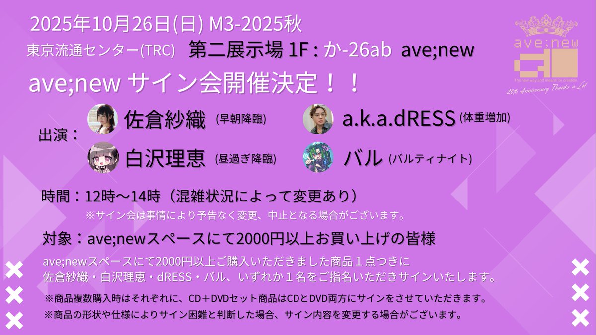 ave;new　佐倉紗織　白沢理恵　セット ave;new 佐倉紗織 白沢理恵 セット ave;new feat.佐倉紗織＆白沢
