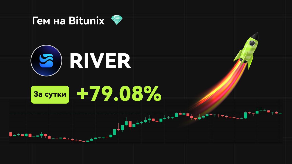 BitunixRUCIS's tweet image. 💎Гем дня на Bitunix💎

🚀 $RIVER: +79% за последние 24 часа! 

🔥Начни торговать прямо сейчас: short.bitunixads.com/MVxbLUiP