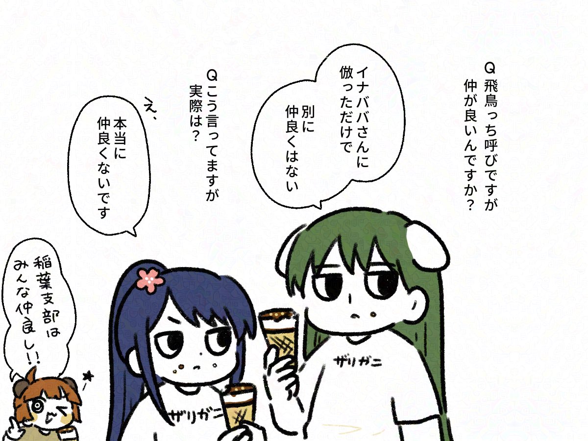 この2人仲良しのハードル高そう 