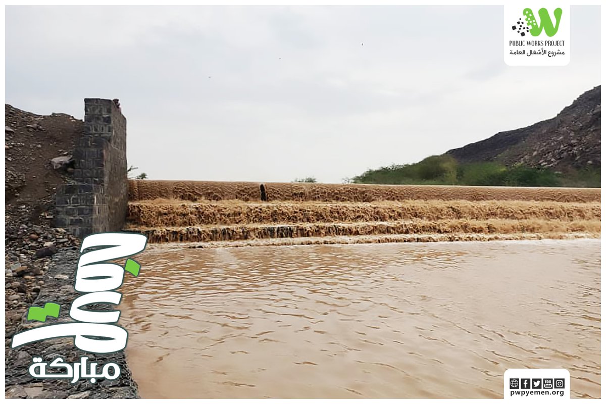 PWPYEMEN's tweet image. مشاريع تحمي الأراضي الزراعية وتعزز الاستفادة من سيول الأمطار.

جمعة مباركة

#مشروع_الأشغال_العامة
#Public_Works_Project
#PWP