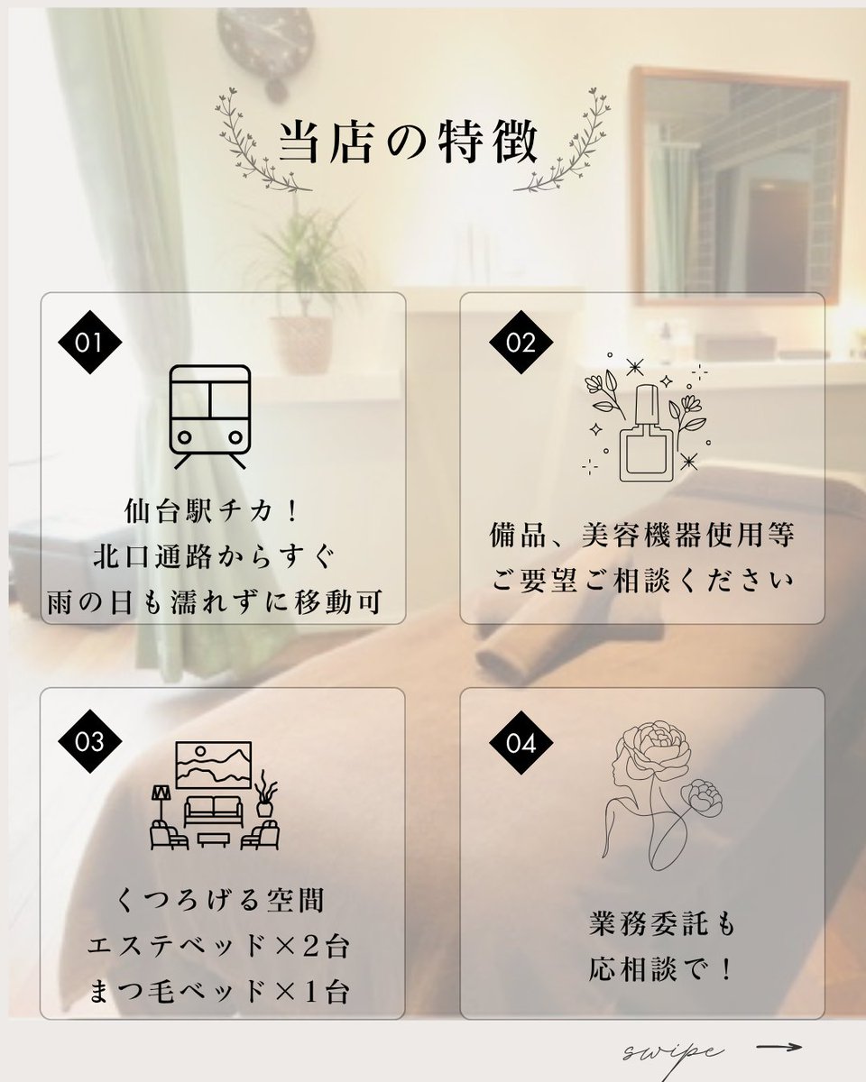 salonde6's tweet photo. 仙台駅直結のサロンで今すぐエステ、リラクゼーションを始めたい方、間貸し募集中です。シェアサロンとして一緒に働きませんか？
#仙台駅すぐのエステサロン
#仙台エステシェアサロン
#仙台エステベッド貸し
#仙台エステ開業
#仙台駅東口エステサロン
#仙台駅北口連絡通路
#仙台エステ間貸し https://t.co/rKcgRAToyS