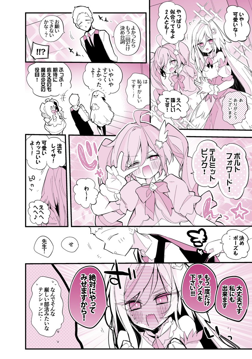 青春漫画アーカイブ
『レイサとスズミは決めたい編』