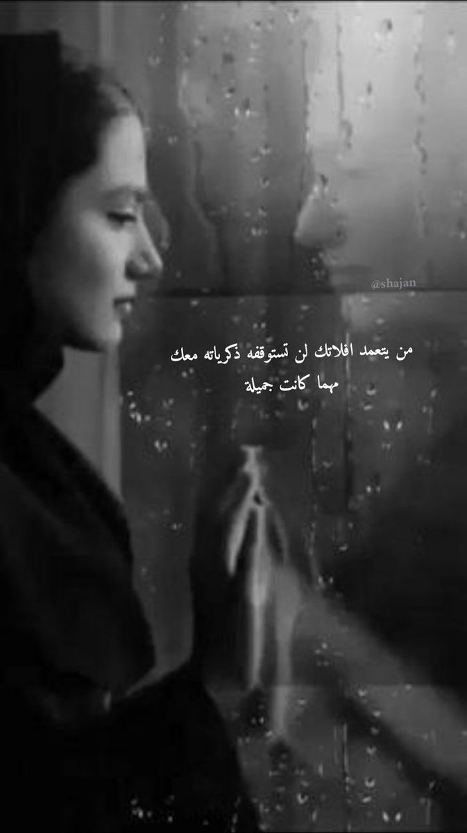 هدوء🧚♀️أ🇸🇦🪧 (@h_111_d) on Twitter photo الإعتذار الحقيقي : 
لا يكمن في كلمة " أنا آسف "
بل يكمن في معنى جملة :
ليتني لم أرتكب هذا الخطأ في حقك من الأساس "
ثم عليك أن تنتبه لأسلوبك في الاعتذار من الناس
فإنتزاع السهم من الجسد أكثر وجعاً من اختراقه ،
فليتنا نبدع في الإعتذار مثلما نتفنن في جرح الٱخرين 🍂
#بس_حبيت_اقول الإعتذار الحقيقي : 
لا يكمن في كلمة " أنا آسف "
بل يكمن في معنى جملة :
ليتني لم أرتكب هذا الخطأ في حقك من الأساس "
ثم عليك أن تنتبه لأسلوبك في الاعتذار من الناس
فإنتزاع السهم من الجسد أكثر وجعاً من اختراقه ،
فليتنا نبدع في الإعتذار مثلما نتفنن في جرح الٱخرين 🍂
#بس_حبيت_اقول