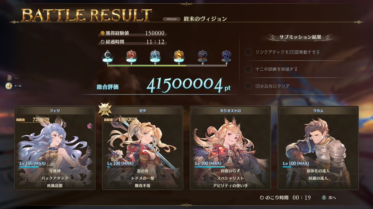 oimo555go's tweet image. ルシファーやっと倒せたー
究極武器4人分作ったけどジーンの育成さぼっても何とかなってよかった