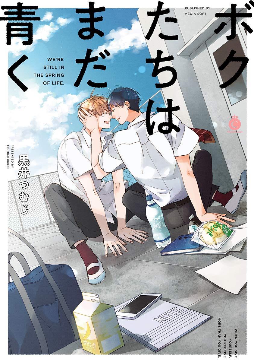marureviere's tweet image. I finally read this little gem of a story and I adored it SO much. My fav high school BL of the year so far. It packed a lot into just 1 vol (something even multi-volume series often struggle to do) and I was completely endeared and enamoured by how the two boys loved each other.