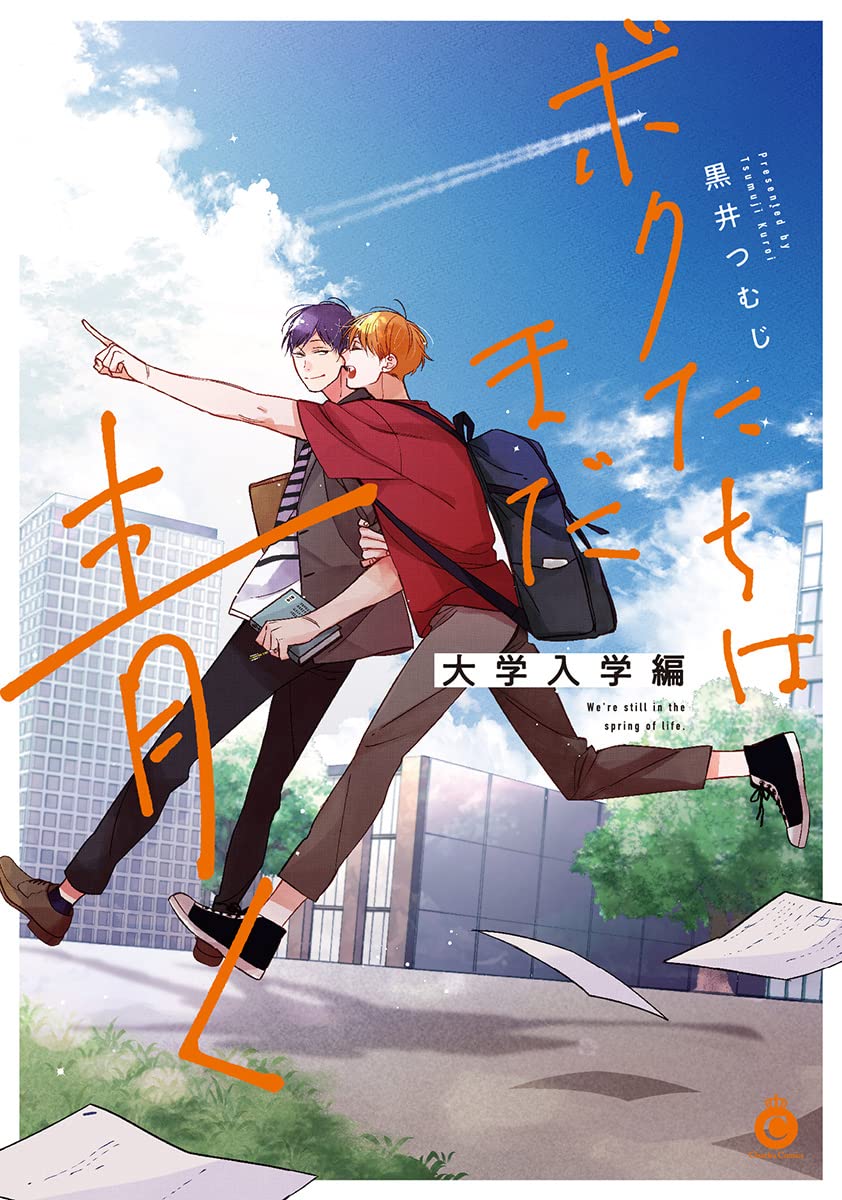 marureviere's tweet image. I finally read this little gem of a story and I adored it SO much. My fav high school BL of the year so far. It packed a lot into just 1 vol (something even multi-volume series often struggle to do) and I was completely endeared and enamoured by how the two boys loved each other.