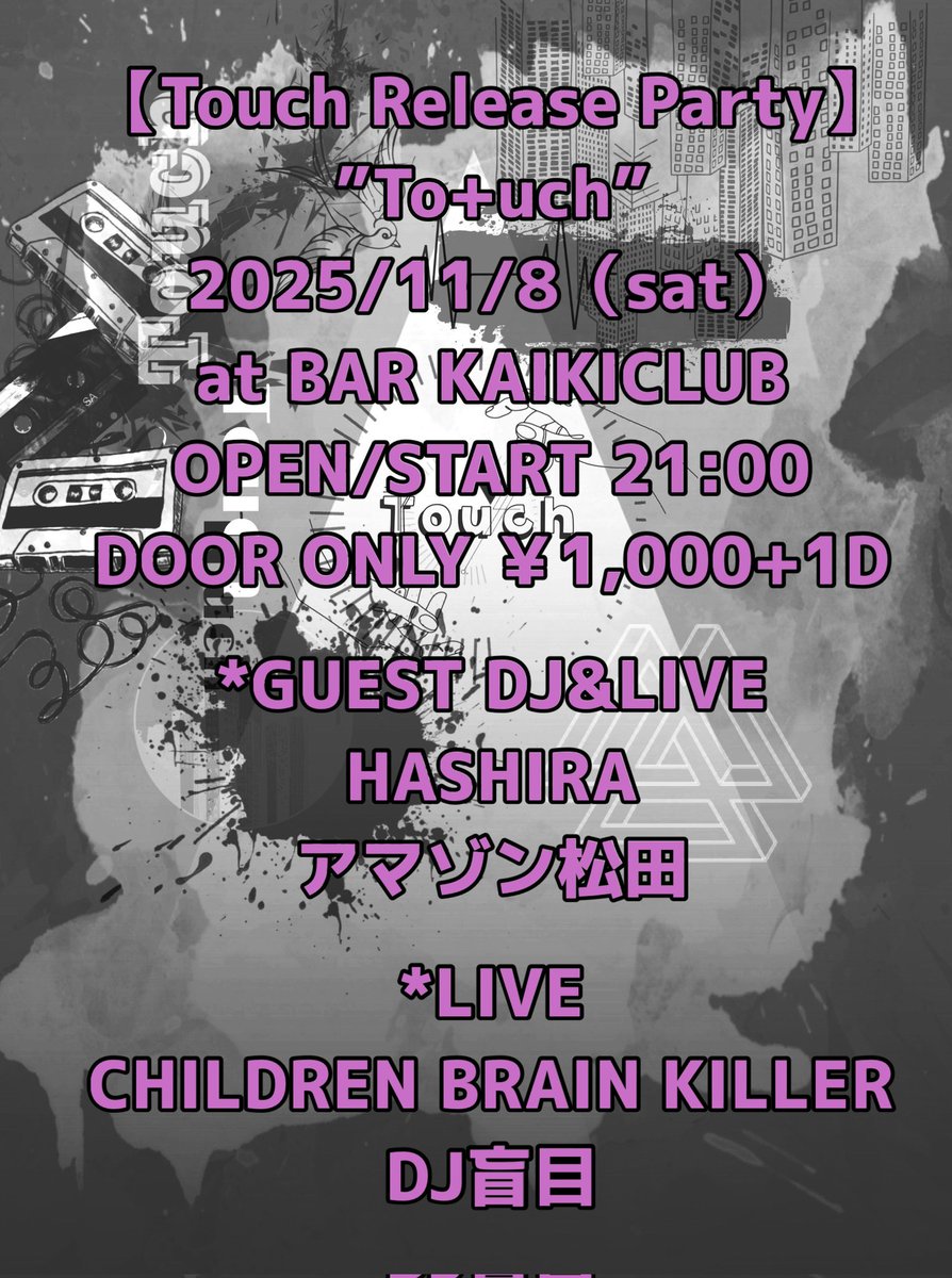 bikkle23's tweet photo. 【Touch Release Party】
”To+uch”
2025/11/8（sat）
at BAR KAIKICLUB
OPEN/START 21:00
DOOR ONLY ￥1,000+1D

*GUEST DJ&amp;LIVE
HASHIRA
アマゾン松田

*LIVE
CHILDREN BRAIN KILLER
DJ盲目 https://t.co/iJJDmpurZw