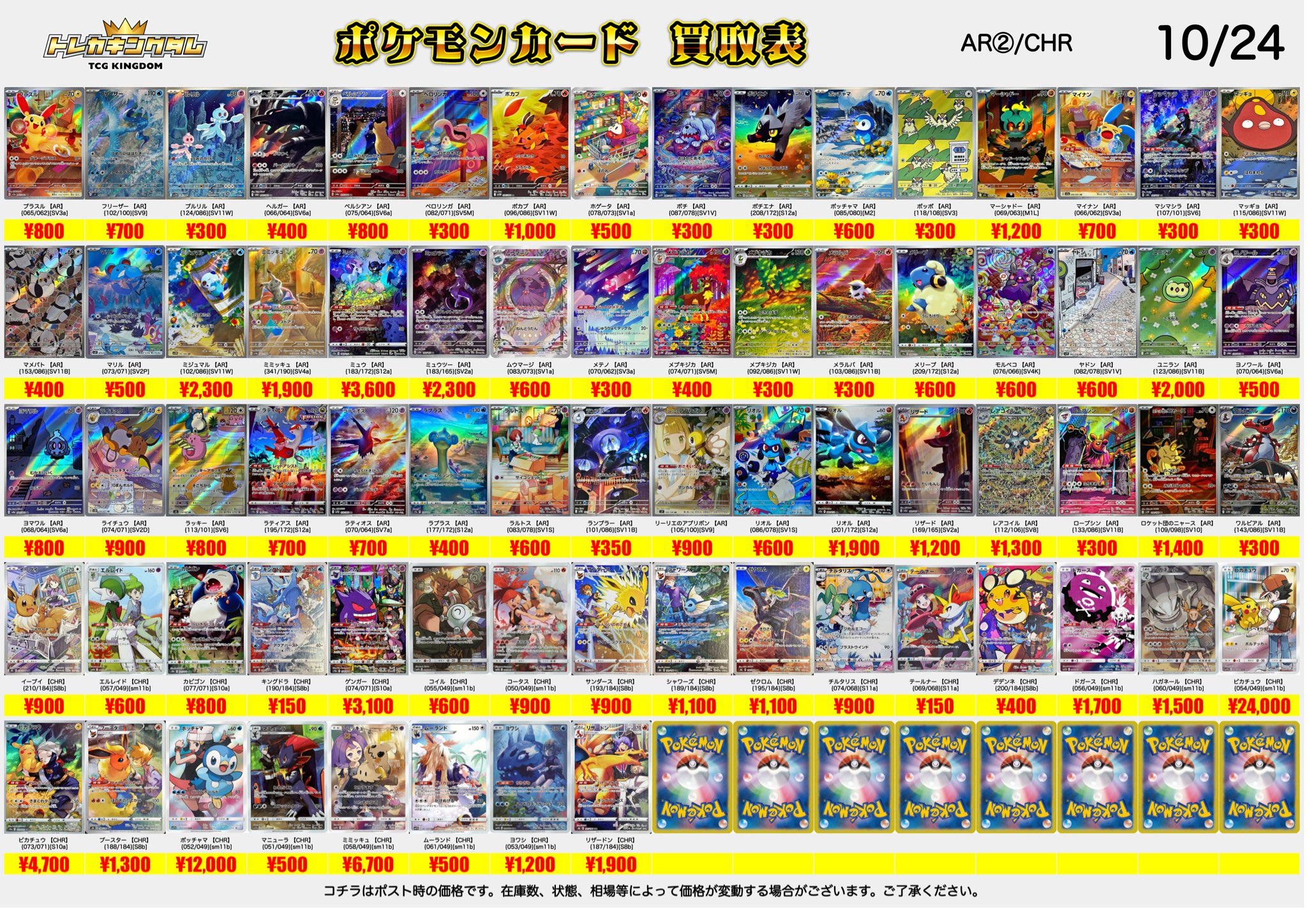 トレカキングダム👑秋葉原TCG買取専門店 on X: 