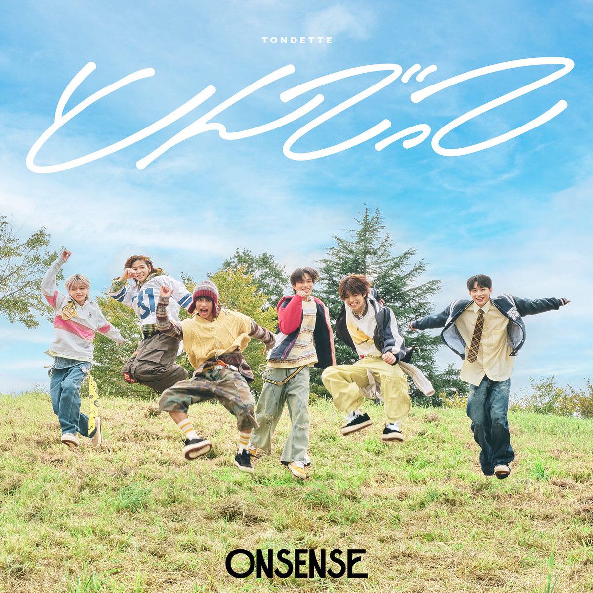 ONSENSE (@onsense_info) on Twitter photo ⋱コラボ🤝⋰
#MIOCHIN ( <a href="/dtdq2828/">MIOCHIN🌈💖</a> )さんに
2nd Digital Single「とんでって」のTikTok振付を作っていただきました🙌
ぬくぬくとメンバーが踊っているので、皆さんもマイペースに真似してみてください🪽💫
📱 tiktok.com/@onsense_offic…
#ONSENSE #とんでって ⋱コラボ🤝⋰
#MIOCHIN ( <a href="/dtdq2828/">MIOCHIN🌈💖</a> )さんに
2nd Digital Single「とんでって」のTikTok振付を作っていただきました🙌
ぬくぬくとメンバーが踊っているので、皆さんもマイペースに真似してみてください🪽💫
📱 tiktok.com/@onsense_offic…
#ONSENSE #とんでって