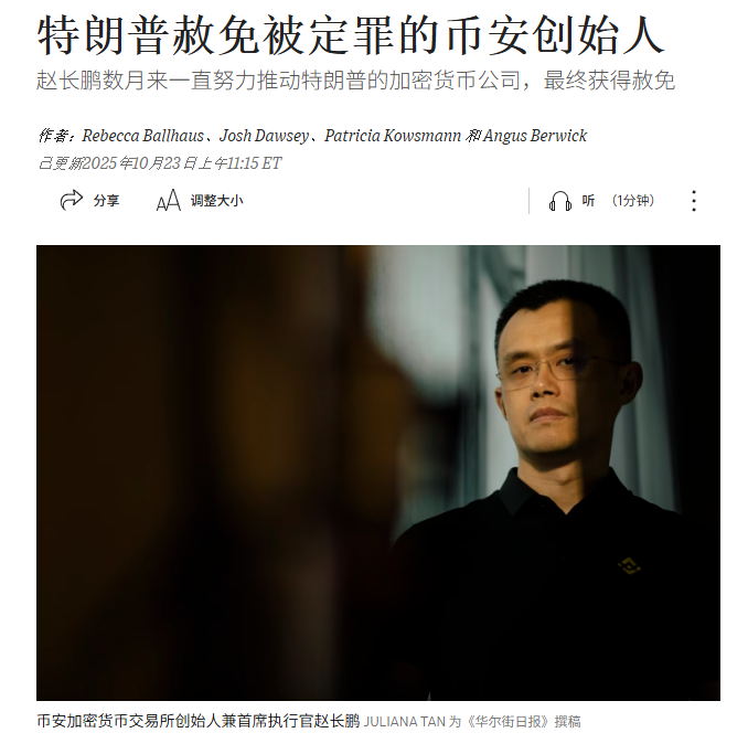 Bitwux's tweet photo. ⚡️历史性的一刻，恭喜大表哥 @cz_binance ，恭喜 @binance ——

特朗普正式赦免 Binance 创始人 CZ。

一往无前币安行，拨开云雾见光明！