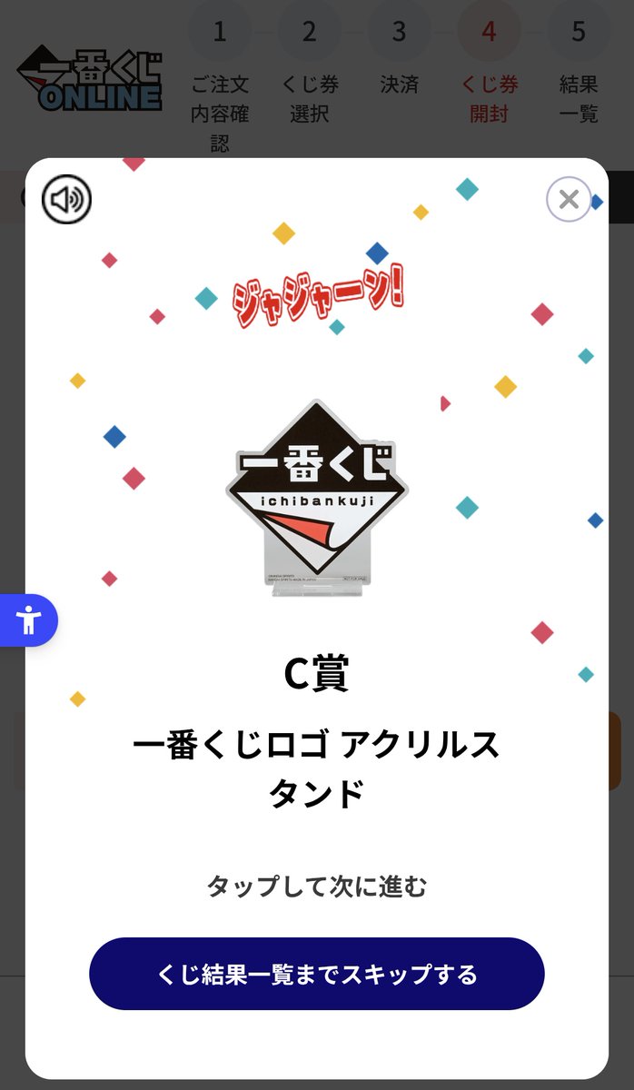ポイントのくじってホントに当たるんだ･･･
