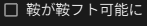 usotsuki256's tweet photo. 自分で書いて自分で笑っているので私は幸せです
あ、クリーパーさんどうも、殺すなら一撃で頼んます https://t.co/pZcXP4oq3e