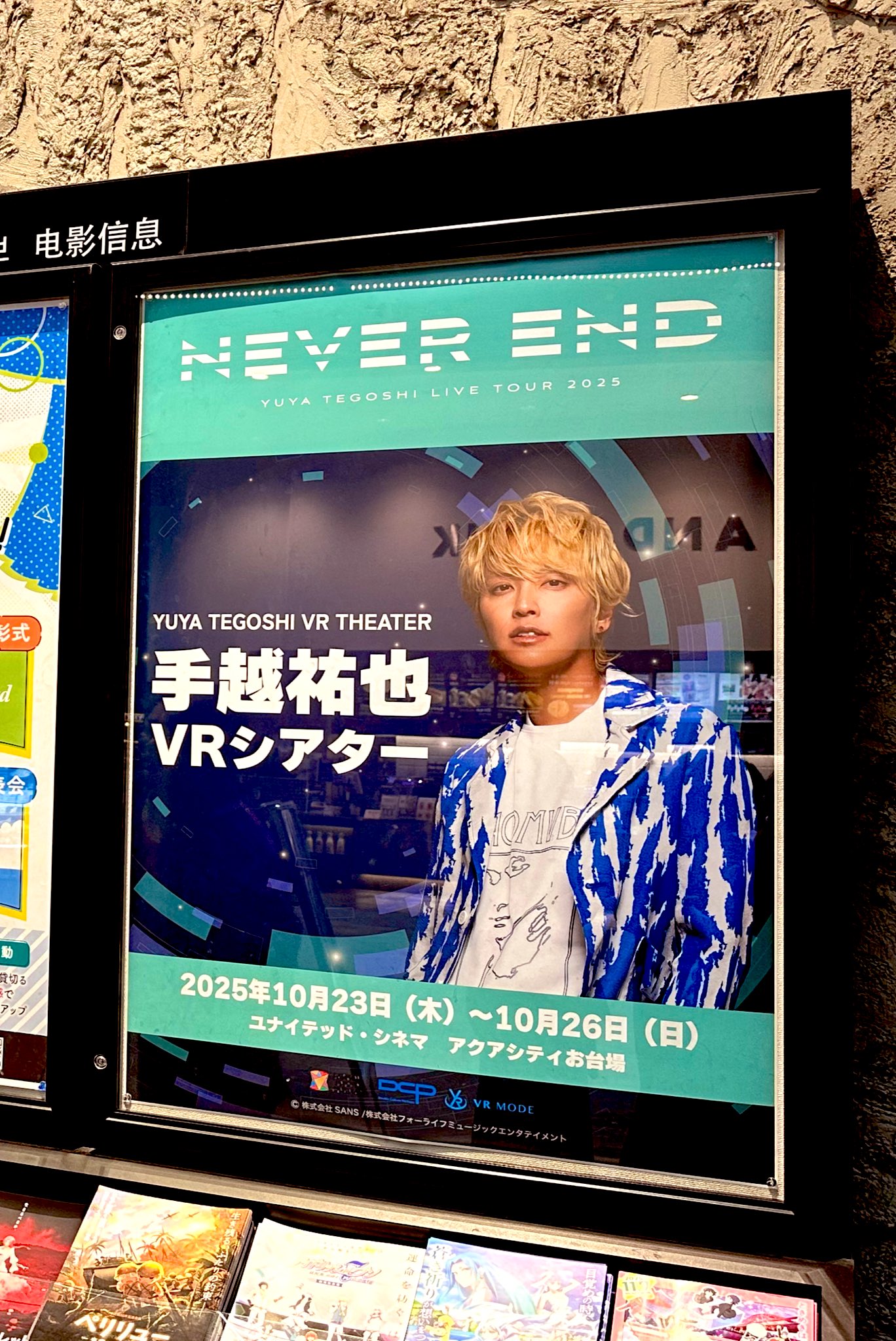 手越祐也 VRゴーグル VRMODE