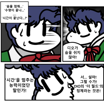 디오의 비밀을 알아내고 만 죠나단
#죠죠 