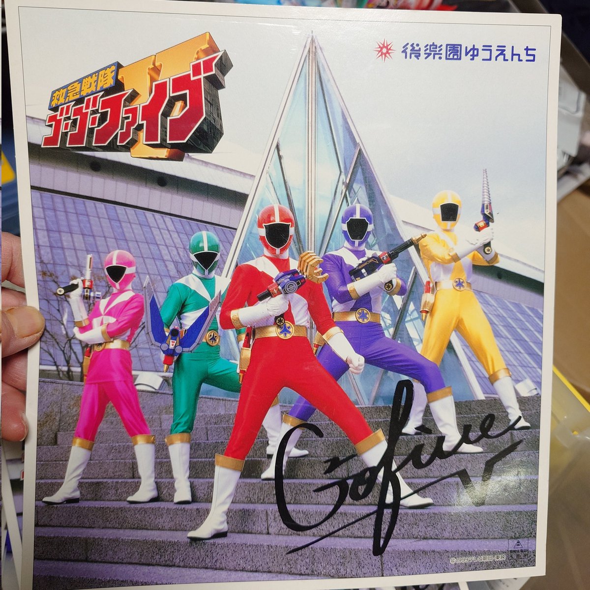 百獣戦隊ガオレンジャー