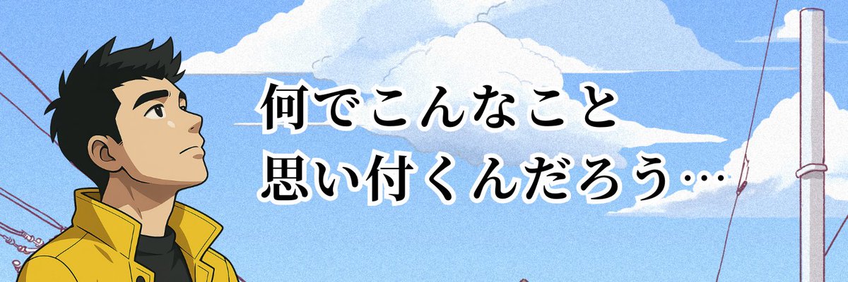 idea_nobu's tweet image. 夜中だし、起きてる人にだけコッソリ…
今日の活動の中でアルゴリズムへの単純な興味として、引用リプライに下の画像を付けてリプライするとどうなるか検証したい…
画像が目立って引用元がボヤけないように、ゆこさん(@yukonodesign )イチオシのアスペクト1500×500pxで作成した画像を使用します。