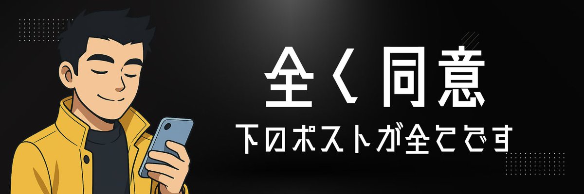 idea_nobu's tweet image. 夜中だし、起きてる人にだけコッソリ…
今日の活動の中でアルゴリズムへの単純な興味として、引用リプライに下の画像を付けてリプライするとどうなるか検証したい…
画像が目立って引用元がボヤけないように、ゆこさん(@yukonodesign )イチオシのアスペクト1500×500pxで作成した画像を使用します。