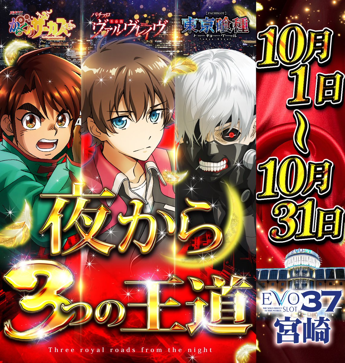 EVO37宮崎【日本最大級スロット専門店627台】 (@yuko_miyazaki