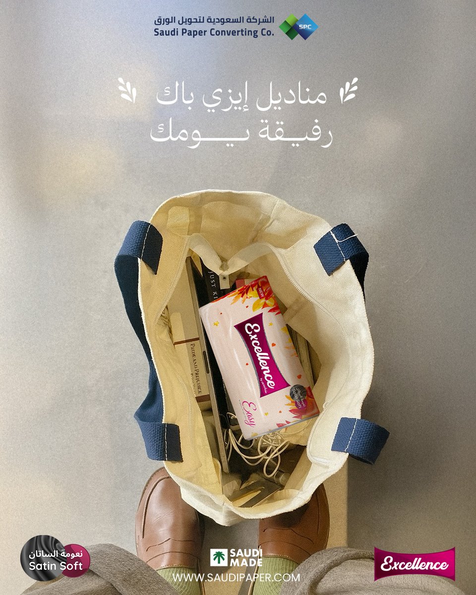excellenceSPC's tweet photo. مناديل إيزي باك بتصميمها العملي خفيفة ونعومتها معك بكل مكان  💕

#Excellence
#SaudiMade
#اكسلنس
#نعومة_الساتان
#صناعة_سعودية https://t.co/Lb0i4GmsfE
