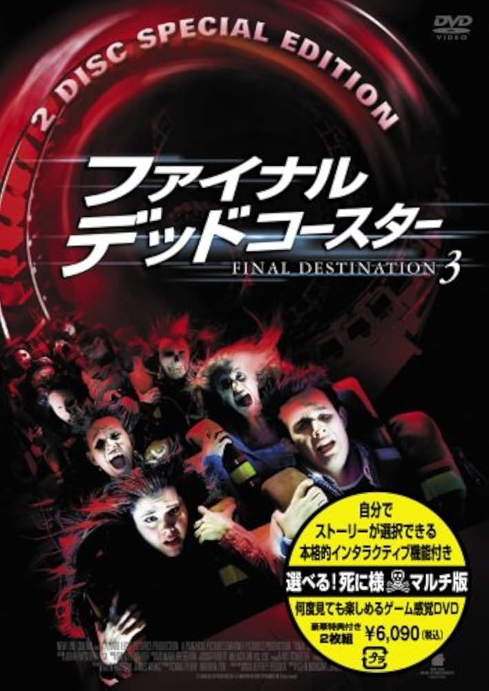 大幅値下げ！ファイナル・デッドコースター FINAL DESTINATION 3 大幅値下げ！ファイナル・デッドコースター FINAL DESTINATION 3