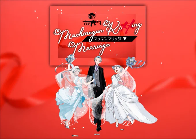 ➤ CoC6th ➤ MACHINEGUN KIXXING MARRIAGE KP:ななきそ PL:よも、(ななきそ)、きつ 《敬称略》 前編終了!! テスセ3陣はスドウくんだ!! バンド組んでる幼馴染トリオ おい打ち合わせなしでこの両手の華の立ち絵が成り立ったの奇跡かい 双子すぎるだろ ふたりとも嫁に出したくないです