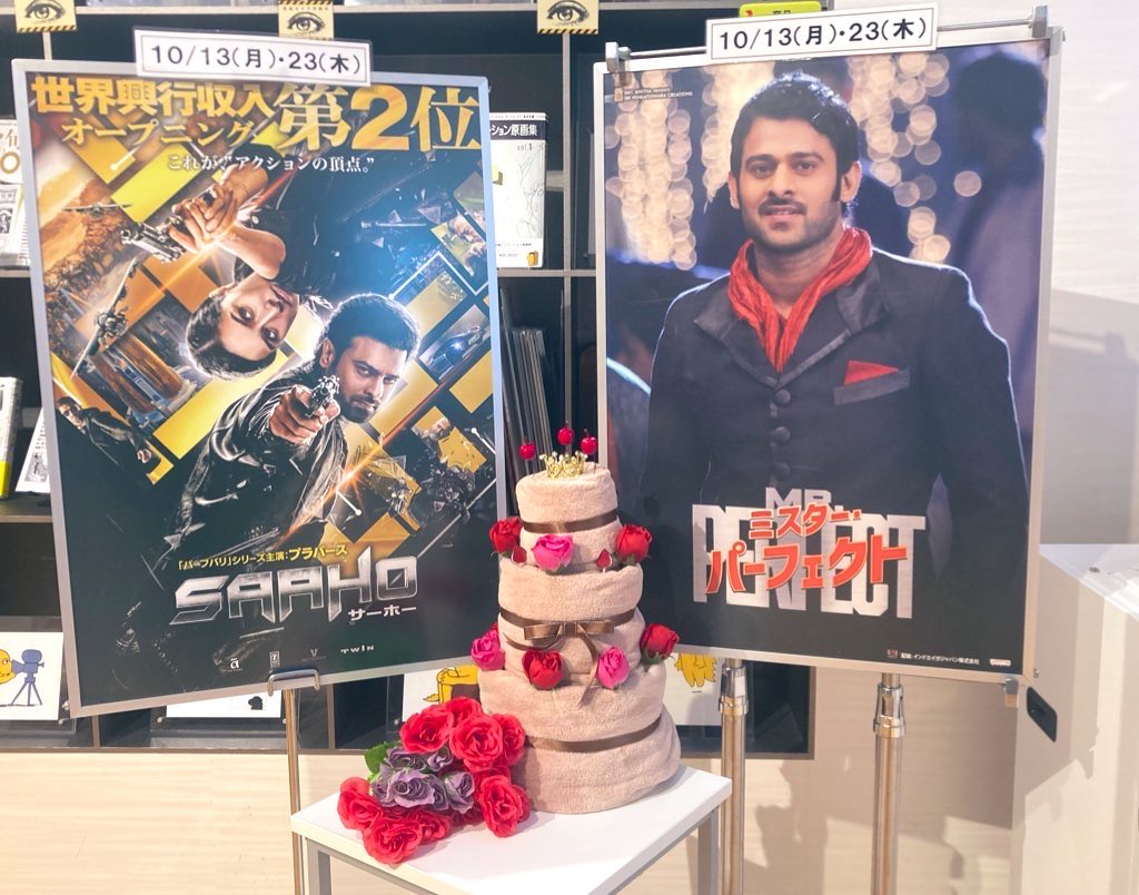 プラバースさん、お誕生日記念上映へのご来場、ありがとうございました🎂

担当者、激推し『SAAHO／サーホー』はプラバースさんの色気とお声が最高なのでお誕生日に上映できて最高でした🎉