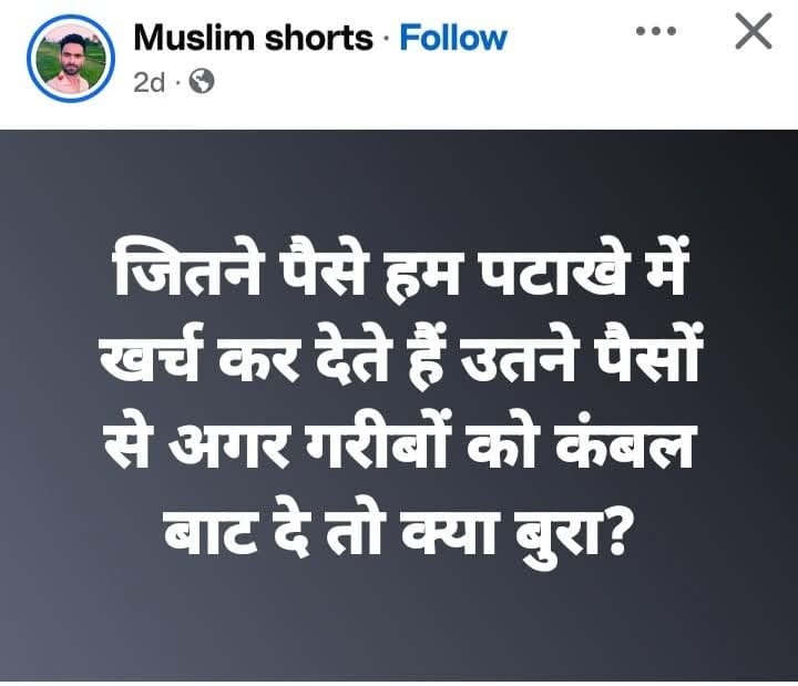 जब बकरी से काम चल जाता है, तो बीवी की क्या जरूरत है ,,,, ??