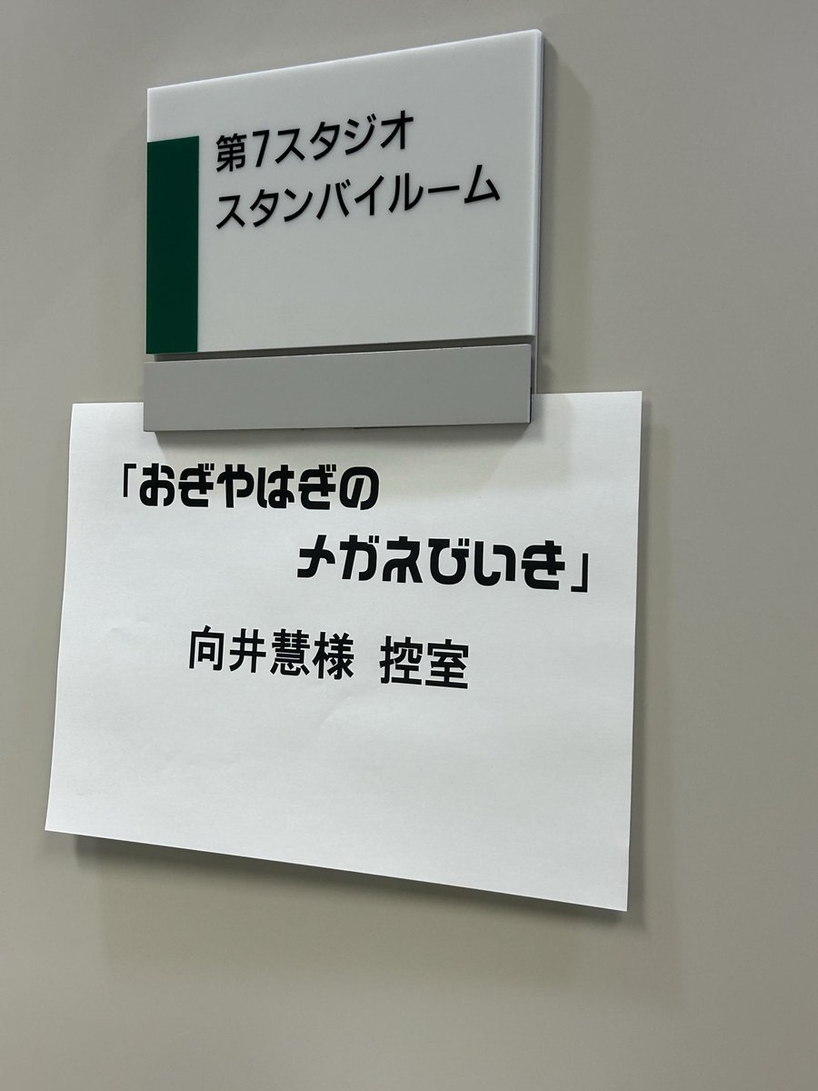 おぎやはぎのメガネびいきステッカー