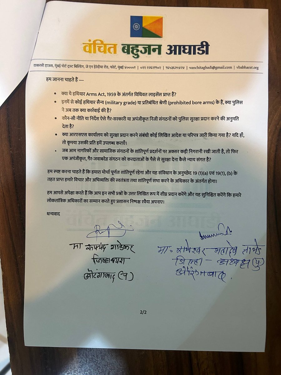 Take against the RSS! — VBA to the Aurangabad Commissioner of Police!

We have received information that the Aurangabad Police is planning to stop VBA’s Jan Aakrosh Morcha somewhere along its designated route. 
In addition, it has also come to light that the RSS office is being