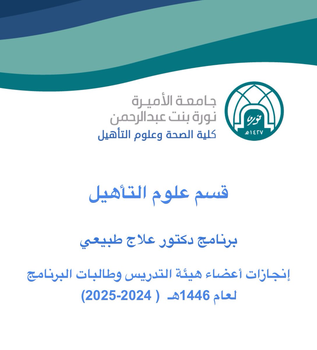 DPTrania's tweet photo. فخورة بظهور اسمي ضمن صفحة إنجازات كلية الصحة وعلوم التأهيل في جامعة الأميرة نورة كإحدى المشاركات في براءات الاختراع🤍 https://t.co/Bss0eyFOJH