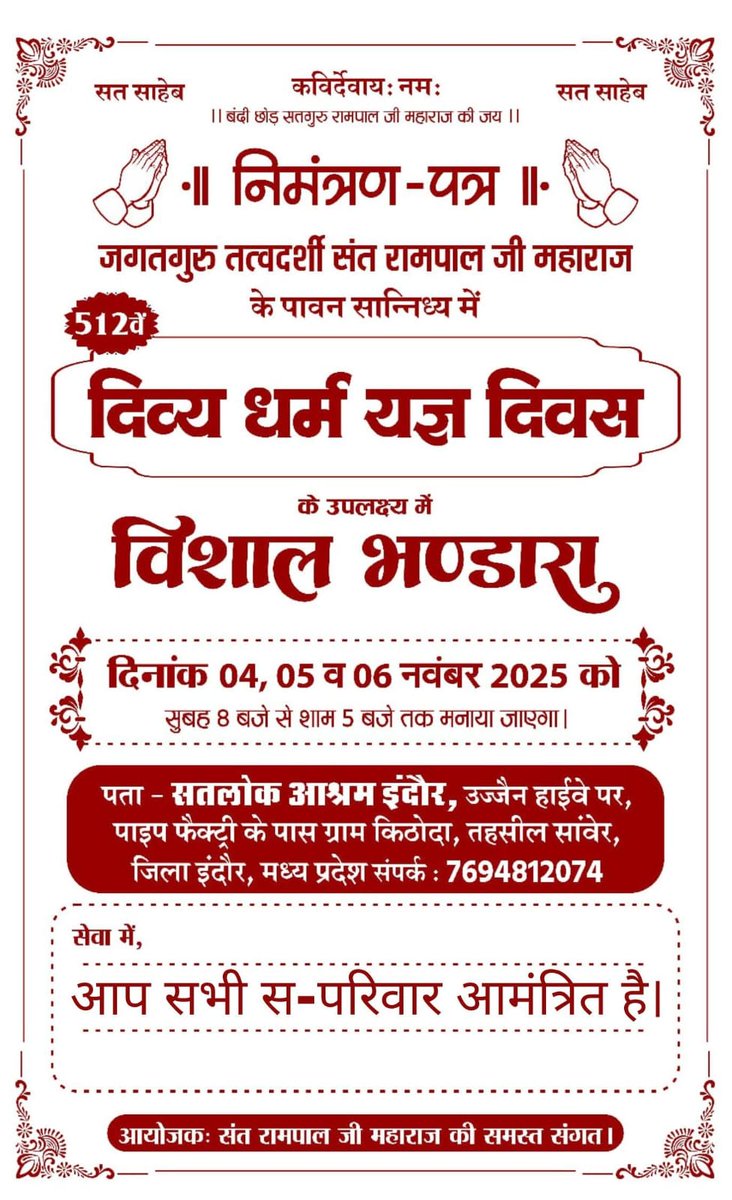 SurendraDasPan1's tweet photo. ~"जगतगुरू तत्वदर्शी संत रामपाल जी महाराज" के पावन सान्निध्य में 512वें दिव्य धर्म यज्ञ दिवस के उपलक्ष्य में विशाल भंडारा दिनांक 4, 5 व 6 नवंबर 2025 सुबह 8बजे से शाम को 5बजे तक मनाया जाऐगा । "किठोदा" सांवेर "इंदौर" मध्य प्रदेश व सतलोक आश्रम उड़दन "बेतुल" मध्य प्रदेश!! #invitation https://t.co/lDz7zw8jRc