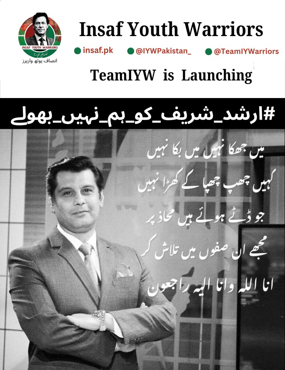 itx_Maluk's tweet photo. اس قوم کا بیٹا جس نے ظلم کے خلاف کلمہِ حق بلند کیا، اُسے خاموش کر دیا گیا، مگر اُس کا سچ آج بھی گونج رہا ہے۔
#ارشد_شریف_کو_ہم_نہیں_بھولے https://t.co/lpsSoZazOs