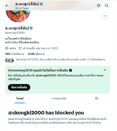 noomnoy2019's tweet photo. มันบล็อค อย่าปล่อยให้มันลอยนวล https://t.co/EfHwIM7uK2