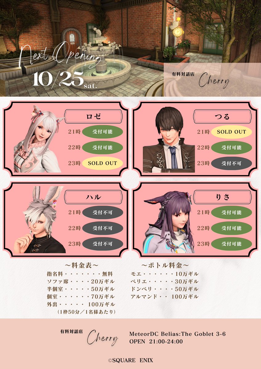 10/25(土)営業分の先着予約開始です
※〆切:10/25(土) 19:00
空き枠は画像をご覧ください

予約完了の画面が表示された方は「予約確定」ですが、なりすまし回避のため、順次確認DMを送付いたします

✶出勤予定Cast✶
❤ロゼ
♠つる
❤りさ

select-type.com/rsv/?id=q3S_DS…

#Cherry_FF14_RP