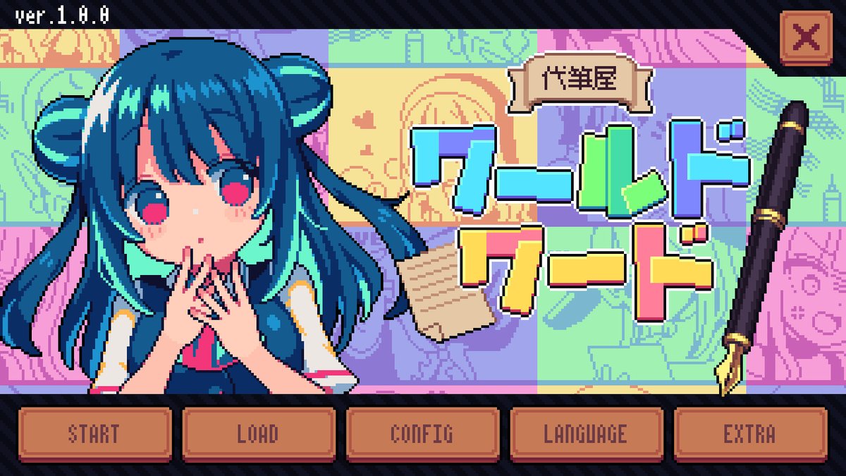 sekiyadn's tweet image. マスターアップしました。

代筆屋ワールドワードは、
秘密結社マテンロウ計画さん（@uta_vit999）との
共同制作です。（僕はプログラム）
