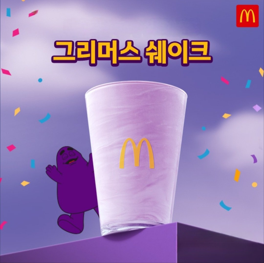 그리머스 쉐이크 판매 하나본데?