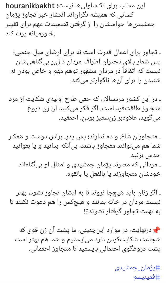 با تأخیر، اما بالاخره درموردش چند نکته‌ی از نظر خودم مهم را نوشتم.
#پژمان_جمشیدی