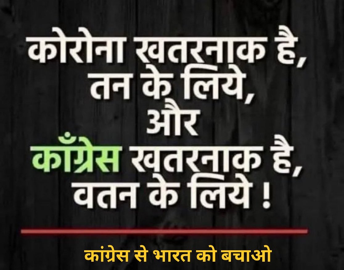 jspandey ஜே.எஸ்.பாண்டே (@jspandey_) on Twitter photo <a href="/Altamash_3412/">Altamash Khan</a> देश बंटा तब कांग्रेस थी
१९६२ का चीन से "याद न करने वाला" युद्ध कांग्रेस थी
१९७५ आपातकाल तब भी कांग्रेस थी
१९८४ सिख दंगा तब भी कांग्रेस थी
बोफोर्स घोटाला तब भी कांग्रेस थी
2G,CoalG,CWG,Augusta महाघोटाले हुते तब भी कांग्रेस
मित्रों इतनी बङी पाप की गठरी कांग्रेस क्यों हो रही है <a href="/Altamash_3412/">Altamash Khan</a> देश बंटा तब कांग्रेस थी
१९६२ का चीन से "याद न करने वाला" युद्ध कांग्रेस थी
१९७५ आपातकाल तब भी कांग्रेस थी
१९८४ सिख दंगा तब भी कांग्रेस थी
बोफोर्स घोटाला तब भी कांग्रेस थी
2G,CoalG,CWG,Augusta महाघोटाले हुते तब भी कांग्रेस
मित्रों इतनी बङी पाप की गठरी कांग्रेस क्यों हो रही है