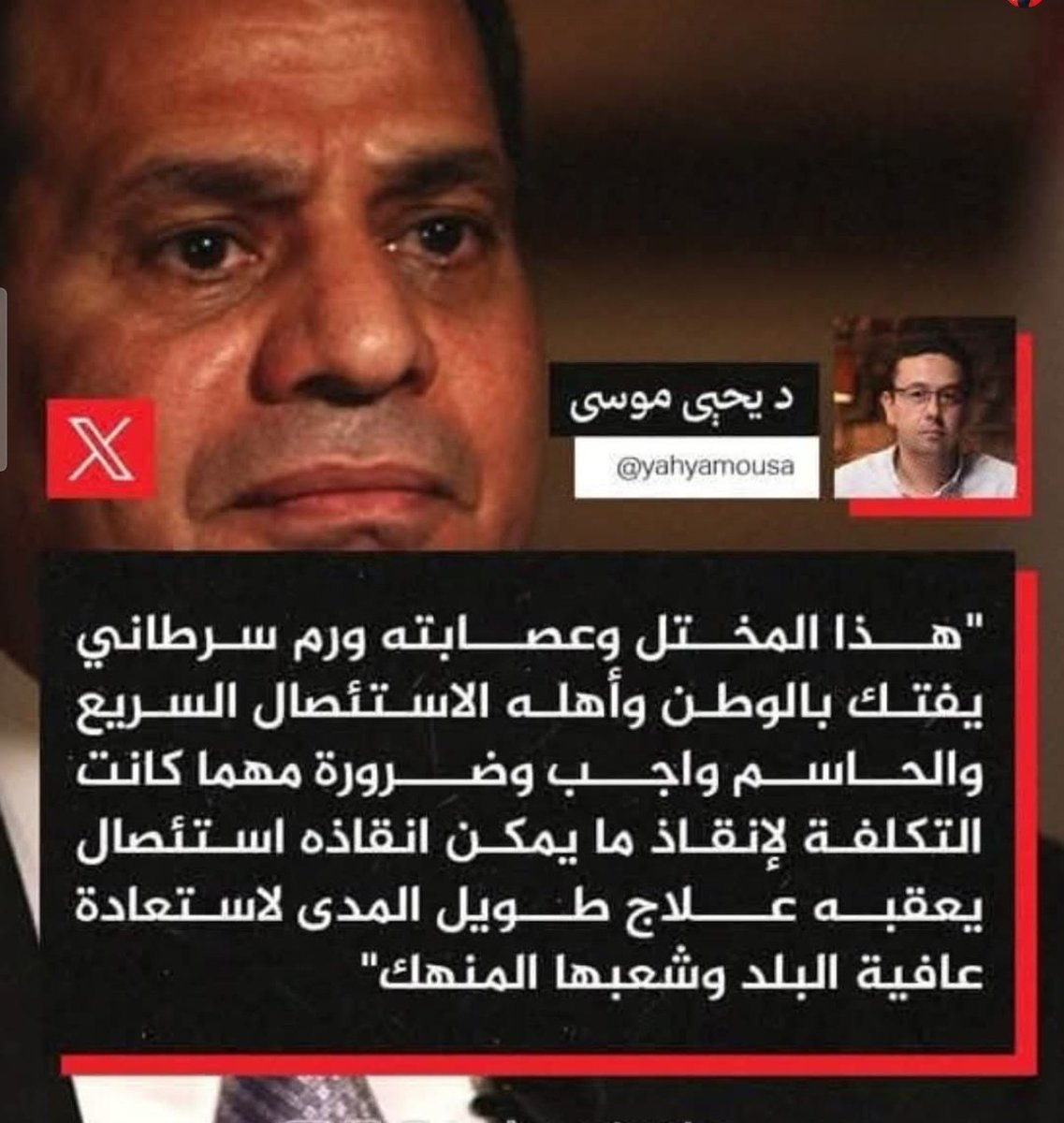 إستئصال سريع للورم الخبيث

د. يحيى موسى