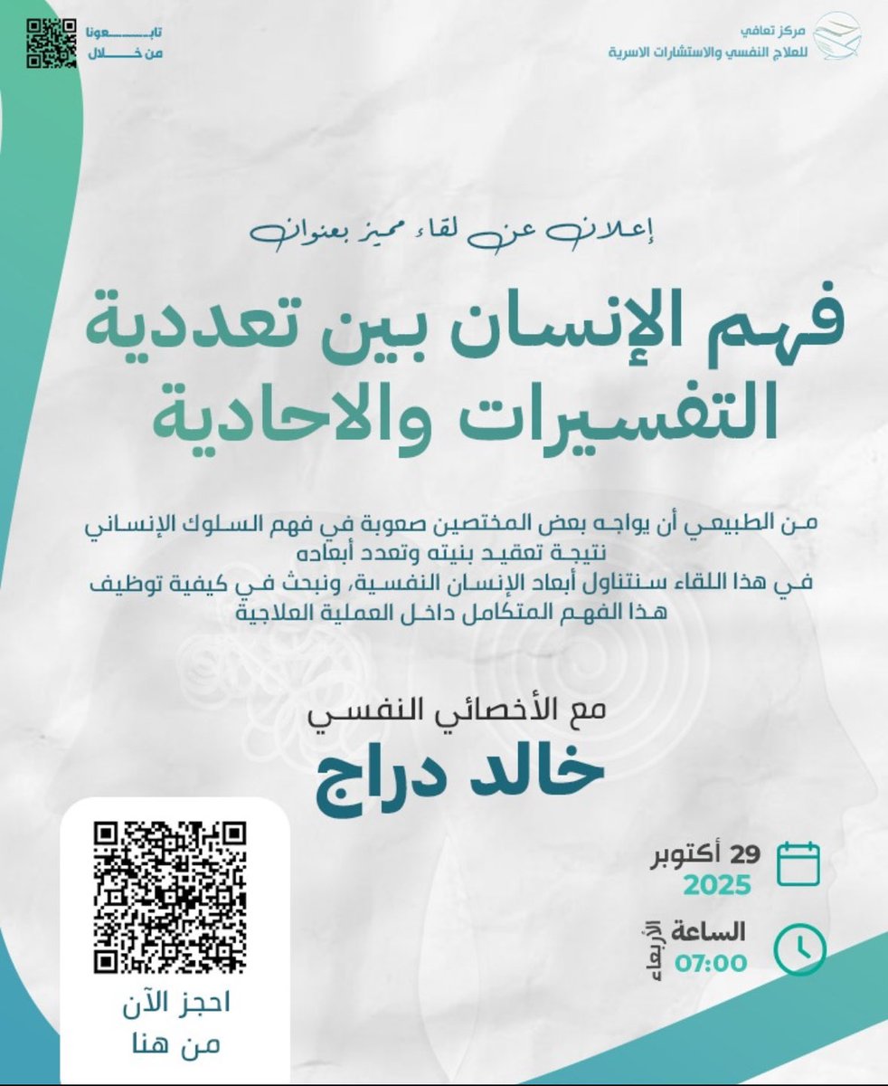 من الاخطاء الشائعة التي قد يقع بها طلاب علم النفس او المختصين هو محاولة فهم الفنية العلاجية قبل النموذج العلاجي(فلسلفة العلاج) وفهم النموذج قبل فهم الاضطراب ومحاولة فهم الاضطراب قبل فهم الانسان.

يملك الانسان عدة ابعاد متشابكة بينها ديناميكية معقدة وفهمها يعني تدخل علاجي بكفاءة