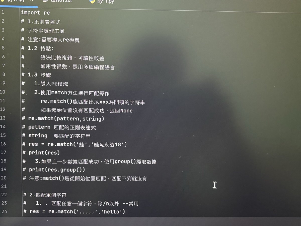 Python14159's tweet image. 感覺有點注意力渙散……
新內容:re模塊
#第23天 #pythonlearning