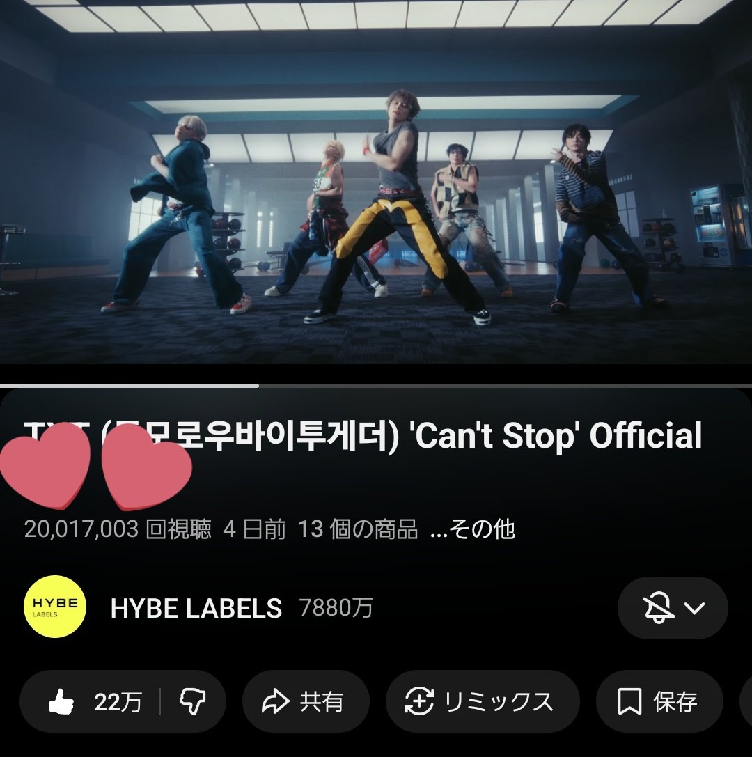 Can't  Stop  2000万⤴️再生✨
凄いね👏👏👏

新しいミュスリスト作りました😊
トゥバちゃん詰め詰めなリストです💫
１時間くらいあります🎵
Premiumじゃない方は手が離せない時にお使いください💠

#TXTと過ごす秋
#TXT
#TOMORROW_X_TOGETHER

youtube.com/playlist?list=…