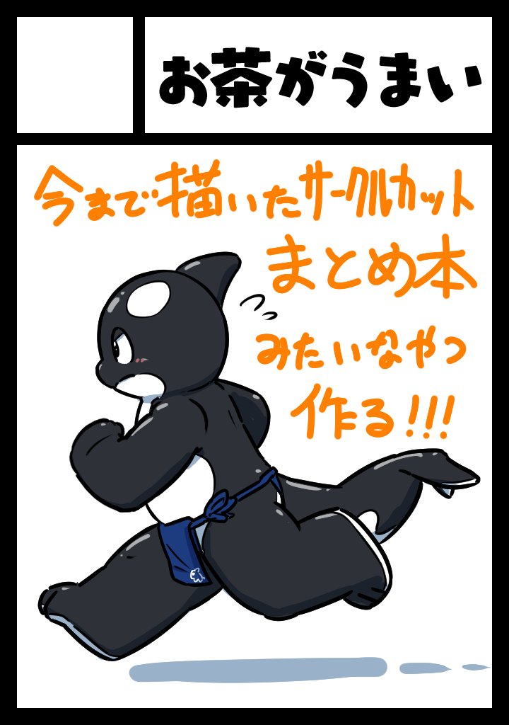 10/25(金)10:00～にResoniteでやる「けものアーケード」で過去のサクカをまとめたやつを配布する予定です！！即売会ごっこなので無料！！
ResoniteはSteamからダウンロードできるVRプラットフォームです！ぜひ遊びに来てね！！