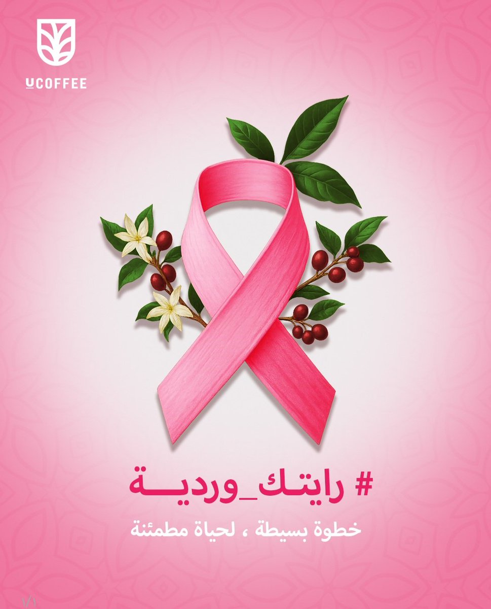 تصميمي بمناسبة شهر التوعية بسرطان الثدي🌸لعميل UCoffee ، فلسفة التصميم كتبتها هنا ✨️👇🏻
behance.net/gallery/237004…

#سرطان_الثدي #تصميمي #اكتوبر