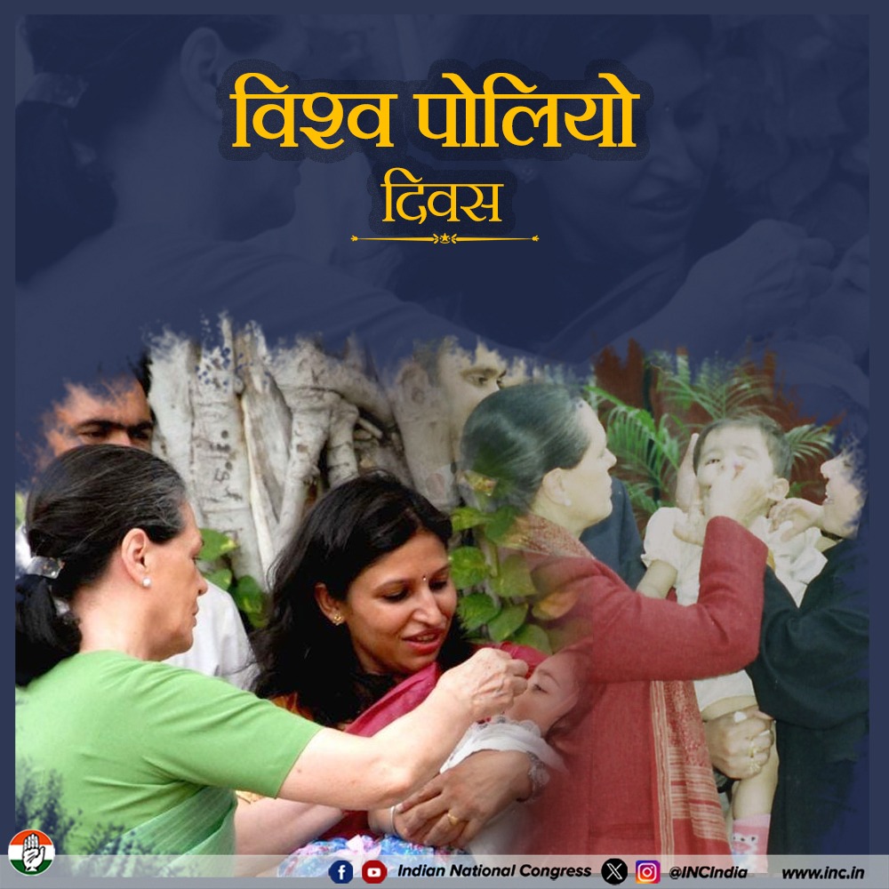वर्ल्ड हेल्थ ऑर्गनाइजेशन (WHO) ने 27 मार्च 2014 को भारत को पोलियो मुक्त देश घोषित कर दिया।  

'विश्व पोलियो दिवस' पर हम उन सभी स्वास्थ्यकर्मियों और नागरिकों को सलाम करते हैं, जिनके साहस और समर्पण से 'पोलियो मुक्त भारत' का सपना साकार हो सका।
