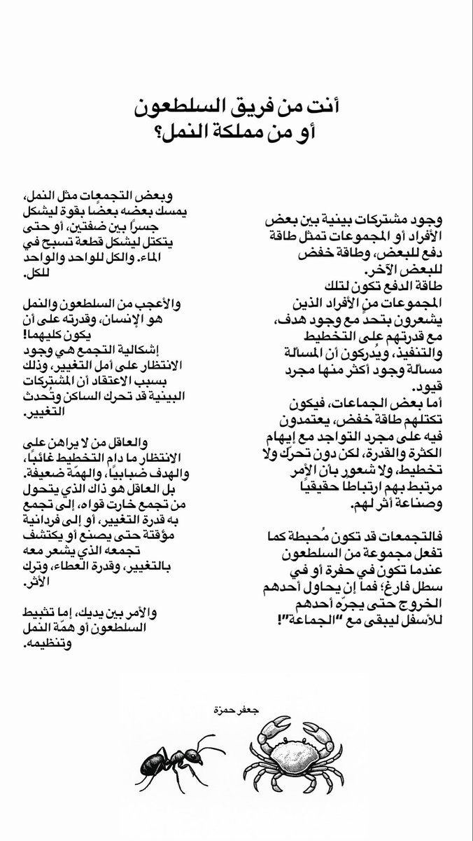 أنت من فريق السلطعون أو مملكة النمل؟!