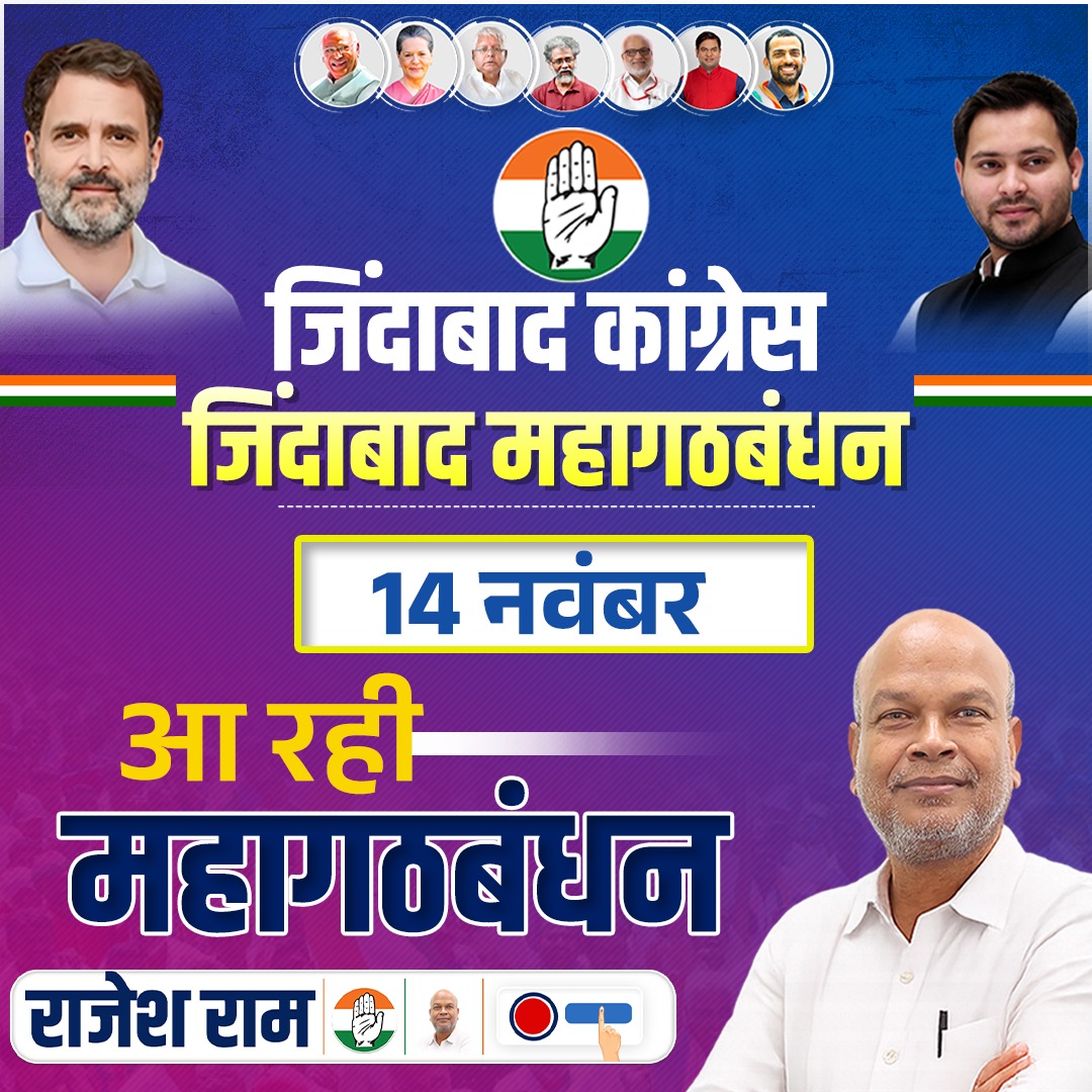 SevadalBR's tweet image. जिंदाबाद कांग्रेस
जिंदाबाद महागठबंधन 

14 नवंबर - आ रही महागठबंधन!

🗓️ मतदान तिथि:
Phase 1️⃣ : 6 नवम्बर
Phase 2️⃣ : 11 नवम्बर

📲 Instagram पर जुड़िए — Sevadal Bihar को Follow करें और Like करें 👍

instagram.com/p/DQKICkYAmDx/…
#HappyDiwali