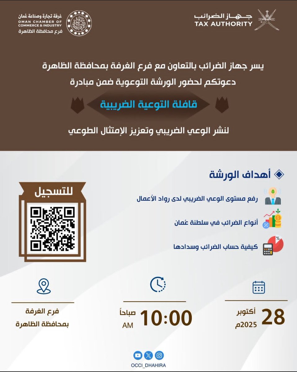 فرع الغرفة بمحافظة الظاهرة tweet media