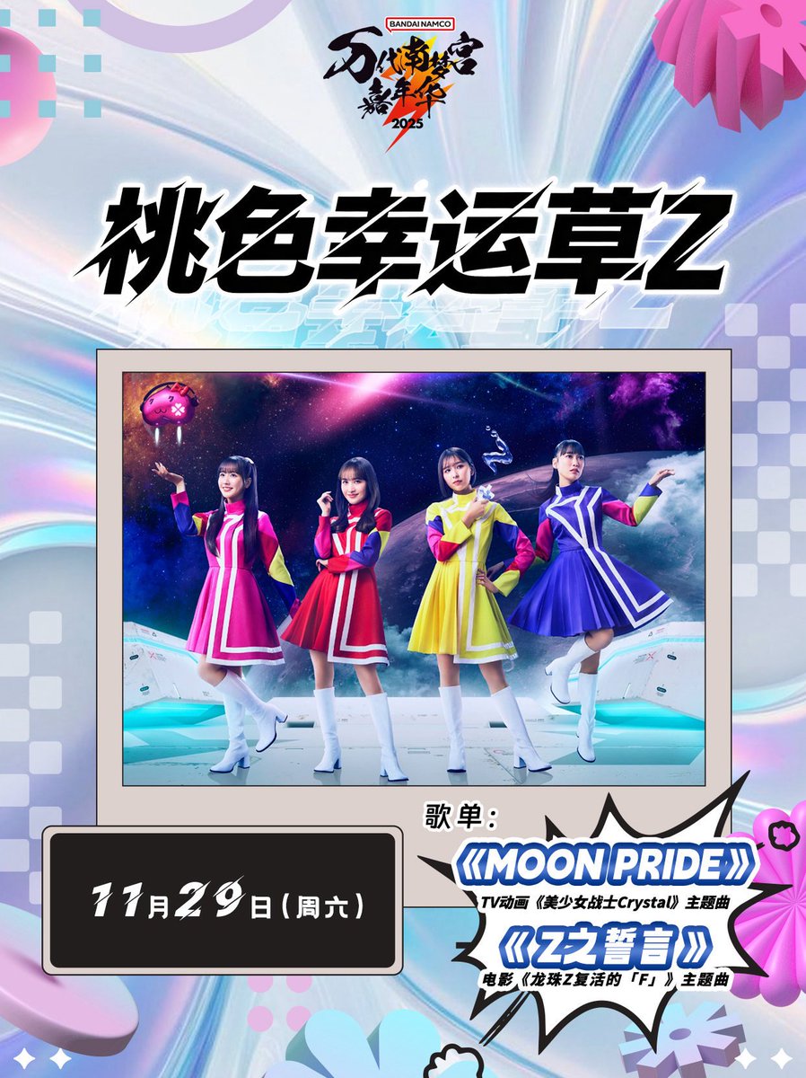 11/29 ももクロちゃん上海ー⁈⁈ #バンダイナムコフェスティバル2025