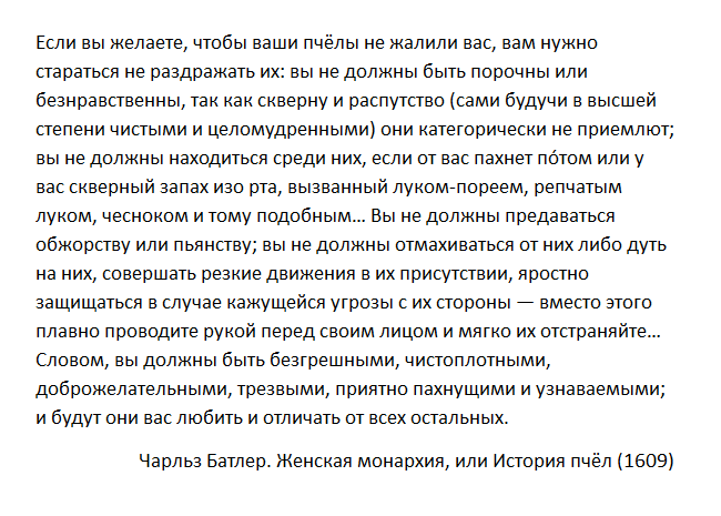 Не только пчёл касается.